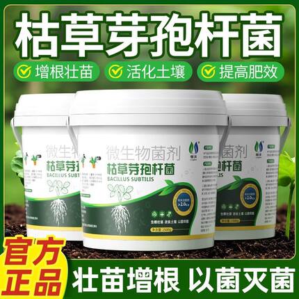 枯草芽孢杆菌微生物菌剂土壤改良剂哈茨木霉肥增根壮苗生物有机肥