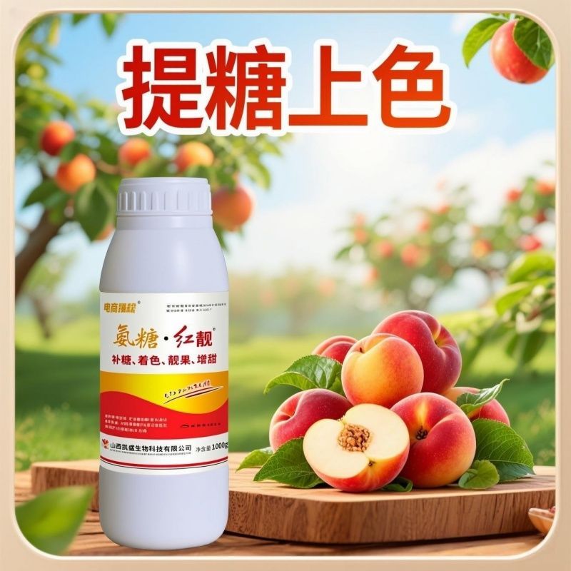 氨糖红靓膨果增甜转色