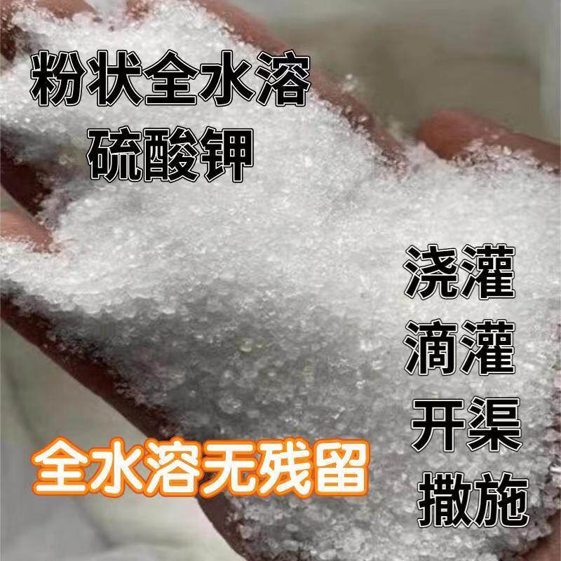 硫酸钾纯钾肥全水溶晶体