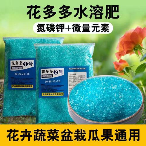 正品花多多1号2号水溶肥