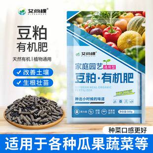 艾尚棵豆粕有机肥颗粒发酵种花种菜肥料蔬菜花卉腐熟生物肥通用肥