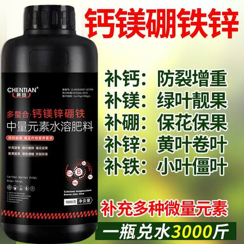 进口钙镁硼锌铁叶面肥螯
