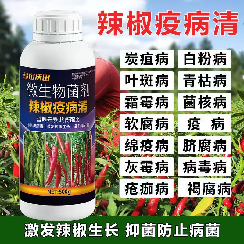 正品辣椒病全治专用病毒