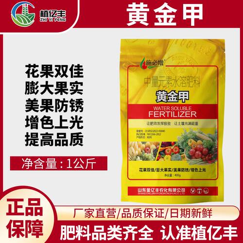 黄金甲中量元素水溶肥果