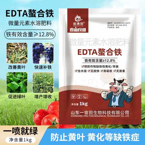 EDTA螯合铁肥花卉蔬菜果树补叶绿素亩满田叶面肥微量元素水溶肥料