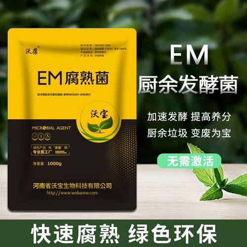 EM堆肥菌菌种发酵菌糠厨