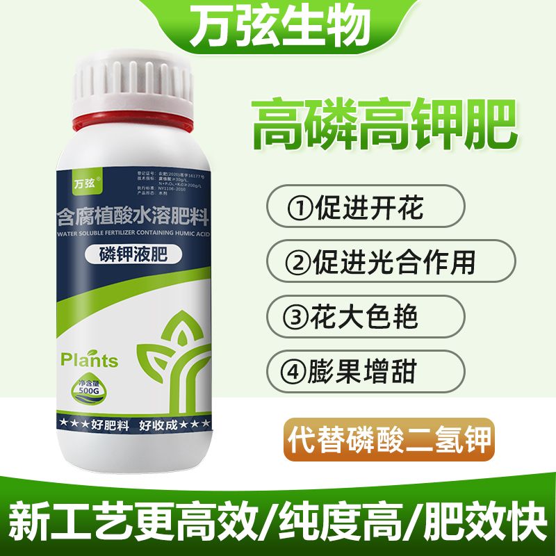 高磷高钾肥含腐植酸水溶肥