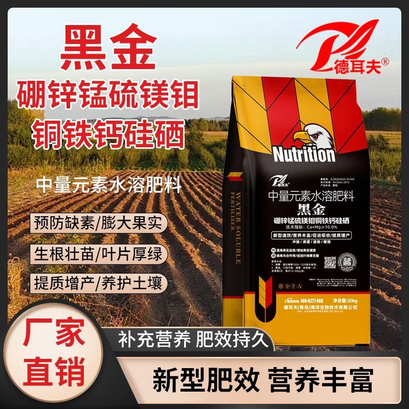 黑金颗粒中量元素水溶肥