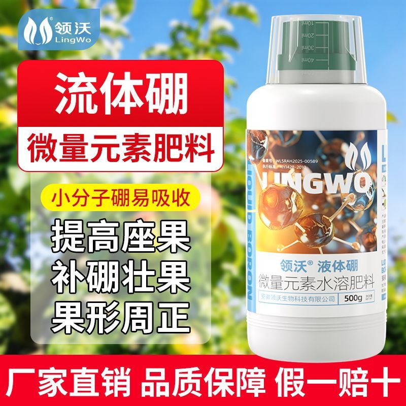 流体硼叶面肥促进花芽分