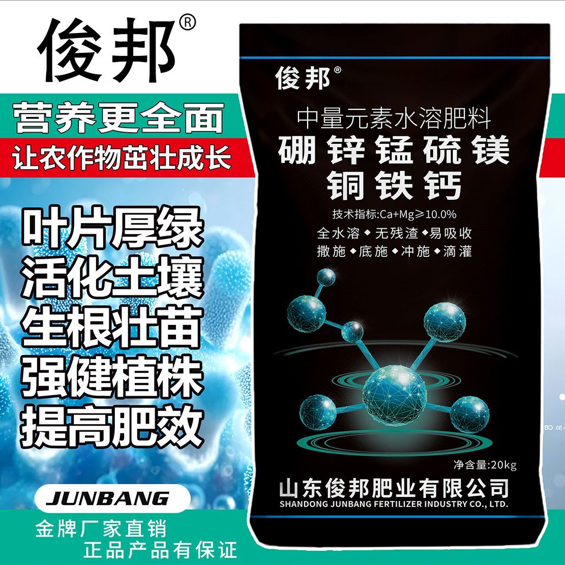 颗粒型中量元素水溶肥料