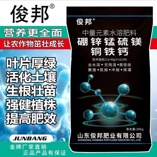 颗粒型中量元素水溶肥料