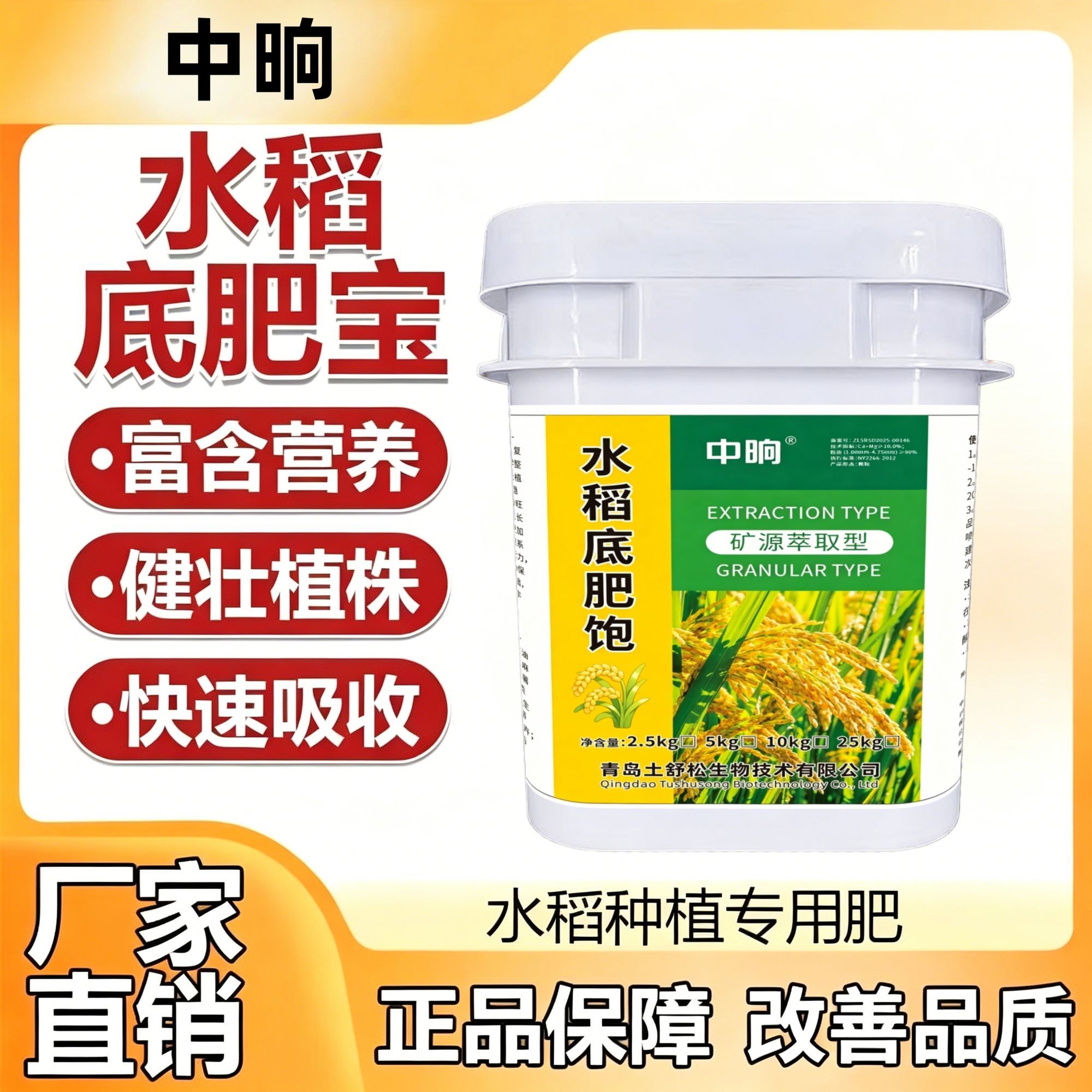 水稻底肥宝种植农用生根