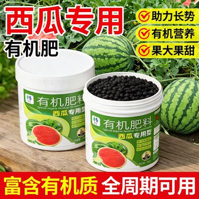 复合专用肥料西瓜生物颗