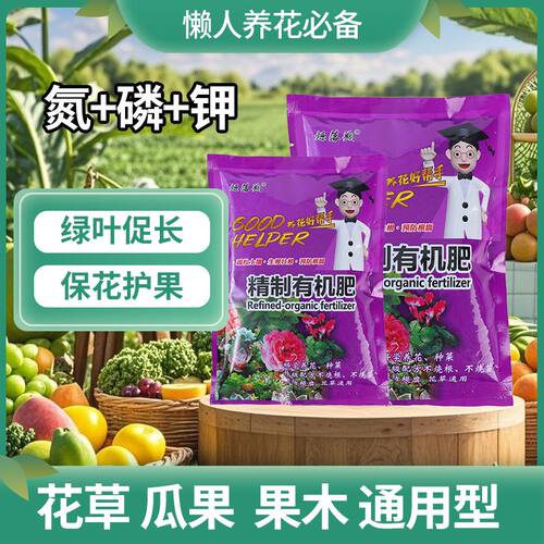 养花通用有机肥花卉绿植