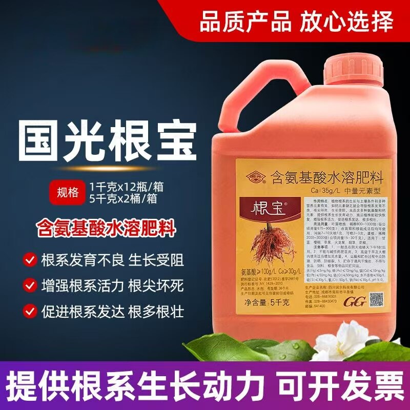 国光根宝含氨基酸水溶肥料桶装