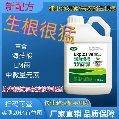 快速强力生根剂营养液植