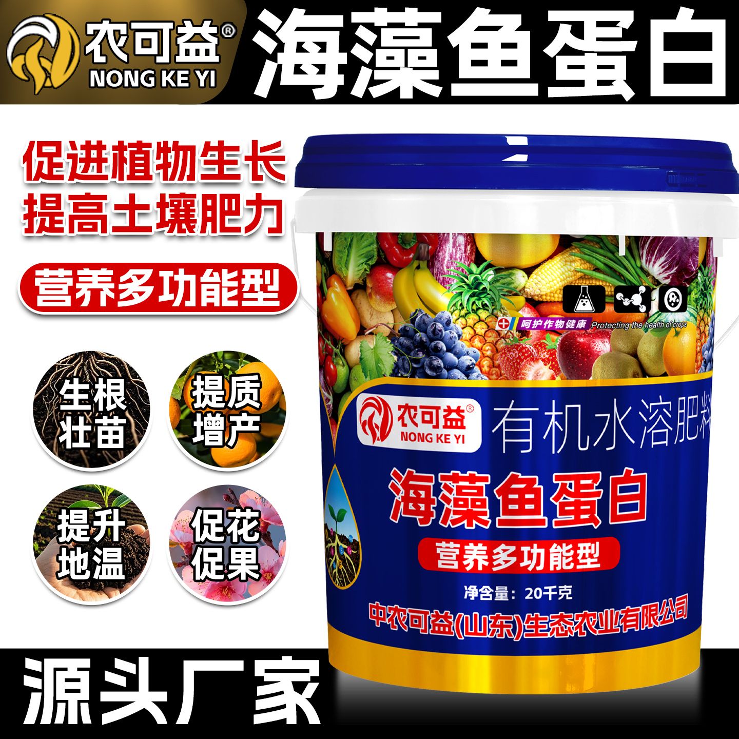 海藻鱼蛋白有机水溶肥适用果树壮根生长提升地温促花膨果增产改质