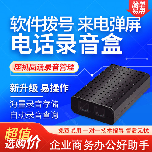 电话录音系统固定电话录音盒设备