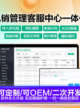 企业呼叫中心CRM外呼管理话务统计系统调度电话自动录音API拨号接口 语音/问卷/叫车/工单客服营销一体化销售