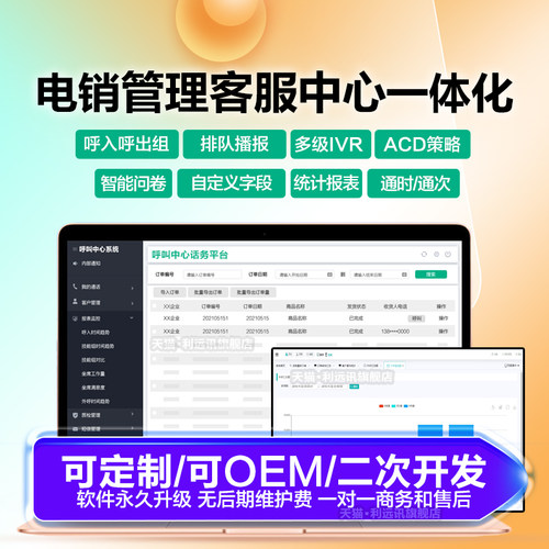 企业呼叫中心外呼管理销售系统