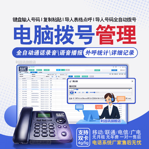 5G全网通/座机电话销售外呼系统