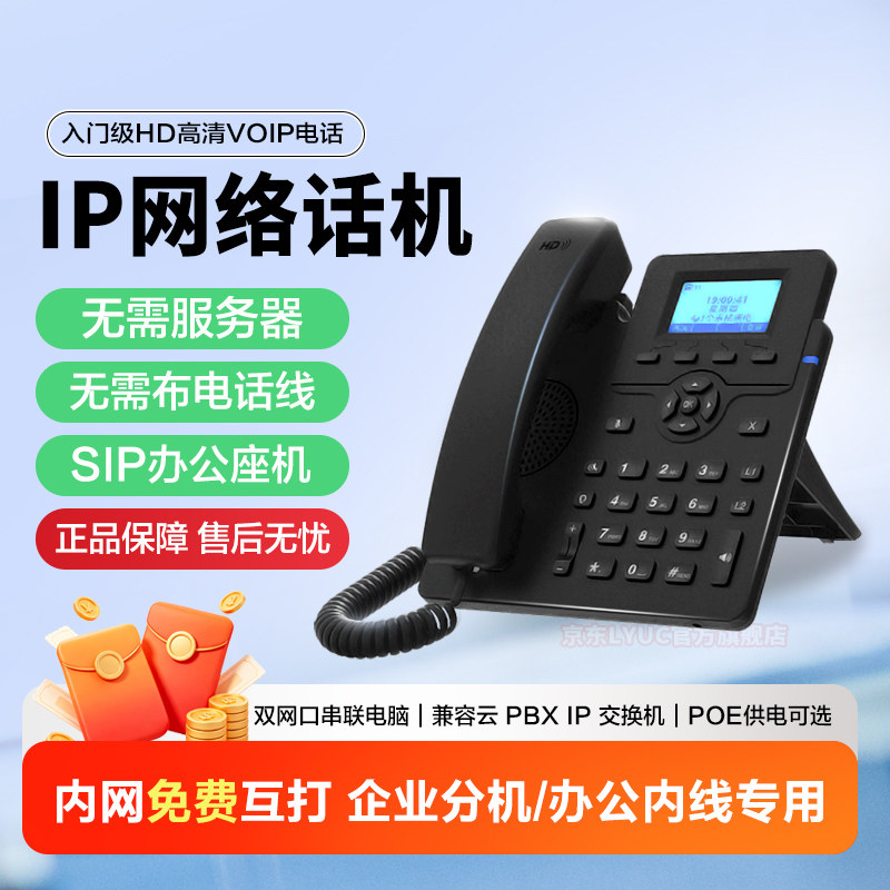 SIP高清语音网络IP话机企业集团内线局域网电话 酒店POE电话机 交换机座机办公内线VOIP话机一键报警求助设备