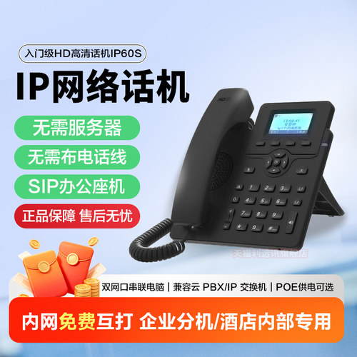 IP网络电话机企业内线VOIP话机