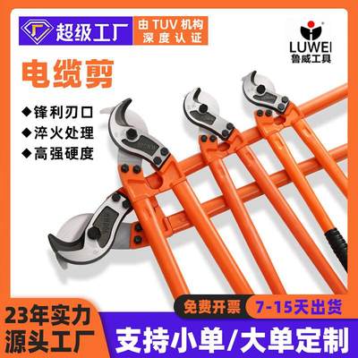 Luwei Tool Cable cutters Custom labor-saving cable cutters