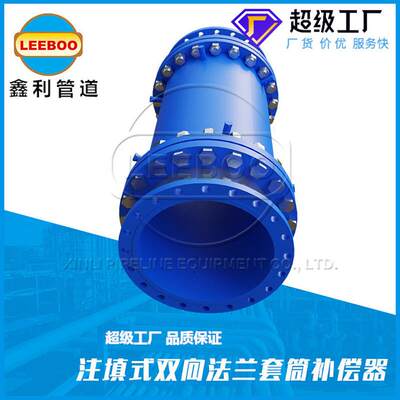 Filling-type bi-directional flange sleeve compensator