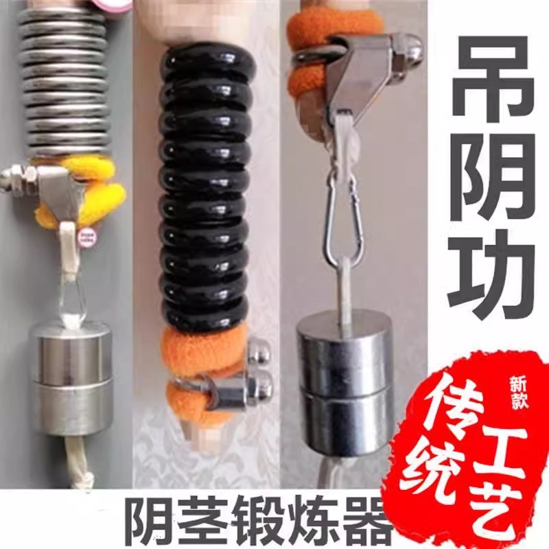 男用可调节吊坠负重环健茎锻炼器铁档功物理拉伸耐力性成人玩具