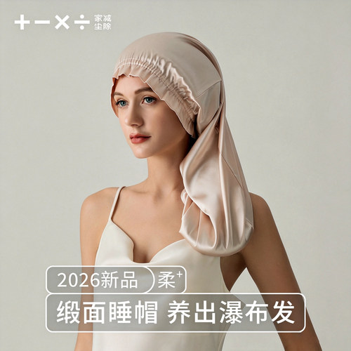 【护发新时尚】#睡帽#