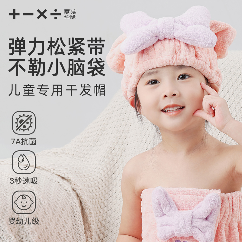 家减尘除超强吸水速干儿童干发帽