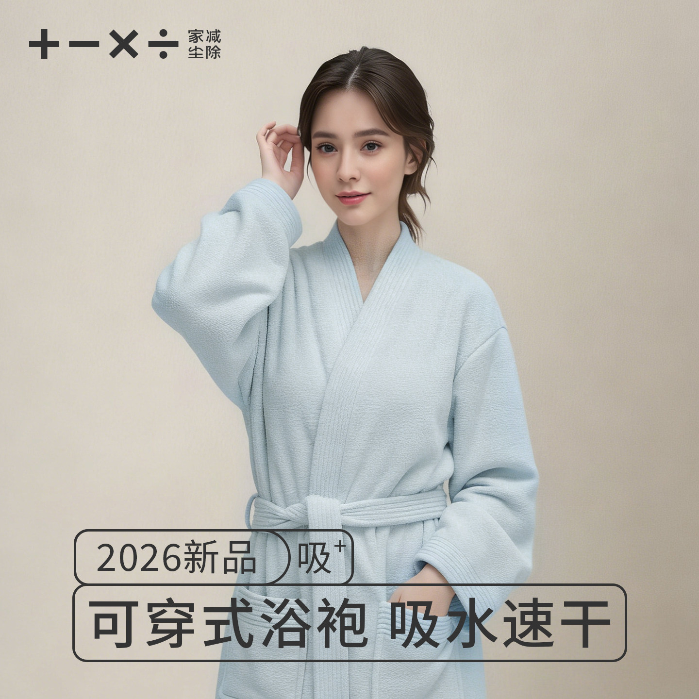 2026新款可穿式浴袍女吸水速干裹全身成人洗完澡穿的冬季加绒加厚