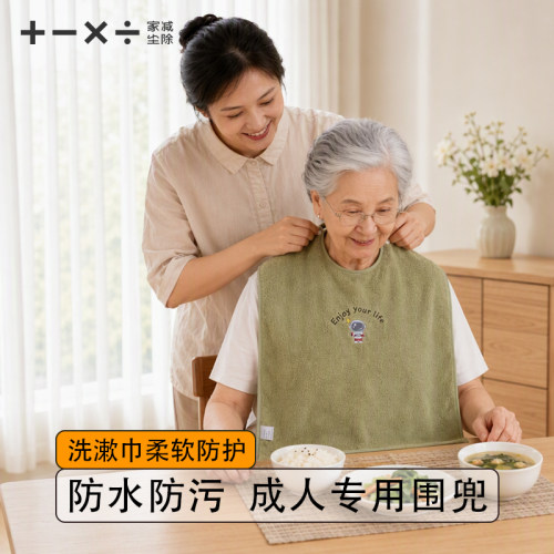 【人选家用好物榜】#成人口水巾#