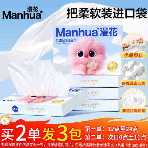 漫花乳霜纸巾云柔巾拍2单发3包