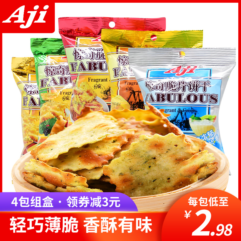 aji惊奇脆片小包咸味不规则饼干