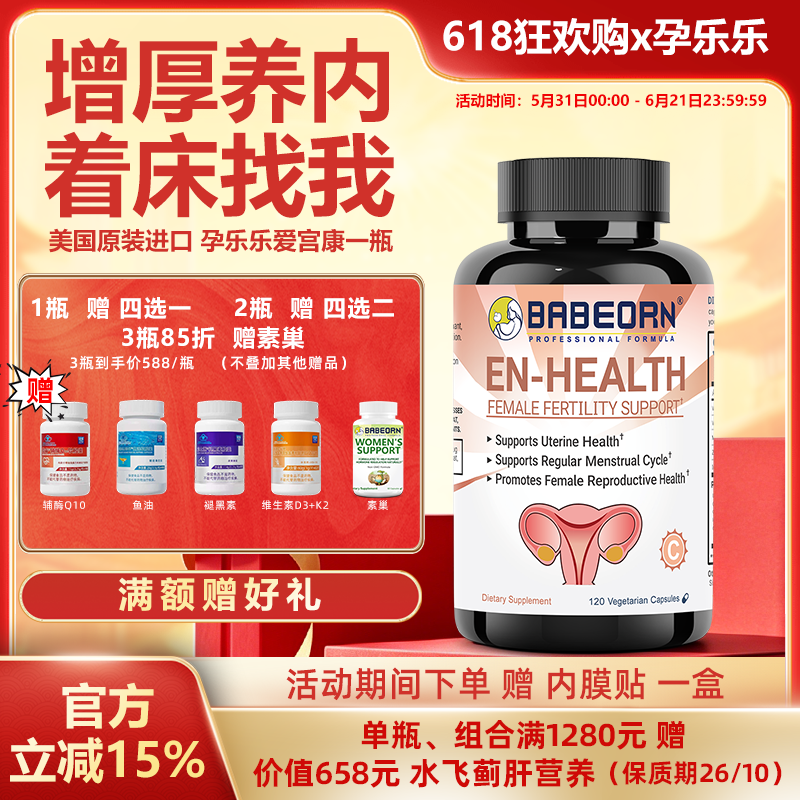 美国进口孕乐乐爱宫康