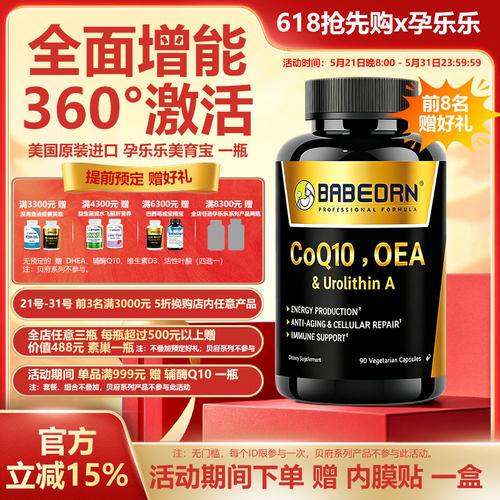 保税区BABEORN孕乐乐美育宝喜来芝尿石IVF大龄女性备怀调理维生素