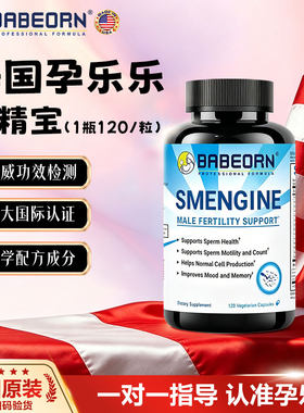 babeorn孕乐乐宝精宝男性备孕锌硒左卡尼丁提高精子质量活力降DFI