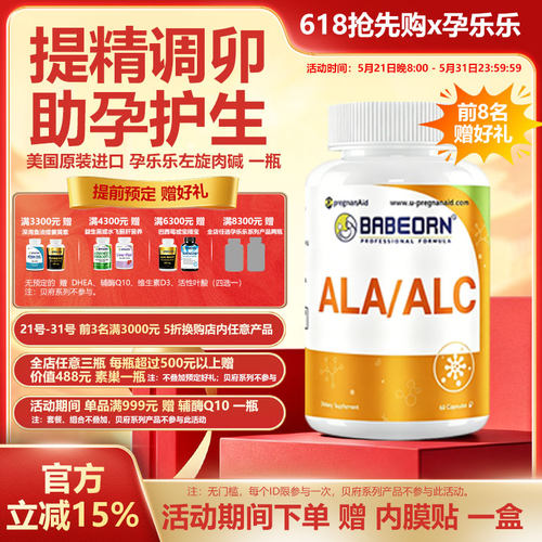 保税仓babeorn美国孕乐乐左卡小黄瓶乙酰左旋硫辛酸IVF备怀营养