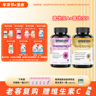 babeorn美国孕乐乐  喜优宝A喜优宝B维生素详情请咨询 组合二