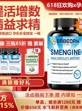 babeorn孕乐乐宝精宝男性备孕锌硒左卡尼丁提高精子质量活力降DFI