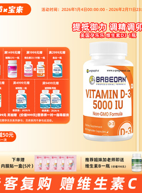 babeorn孕乐乐维生素D3孕妇成人维d3 5000IU备孕助钙吸收