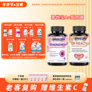 babeorn美国孕乐乐 爱宫康喜优宝A女维生素 详情请咨询 组合一