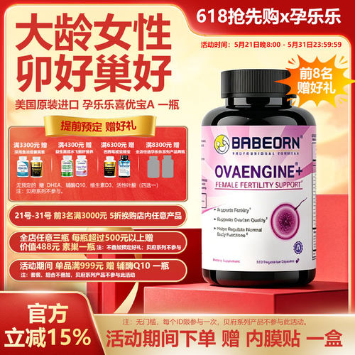 Babeorn美国进口孕乐乐喜优宝A