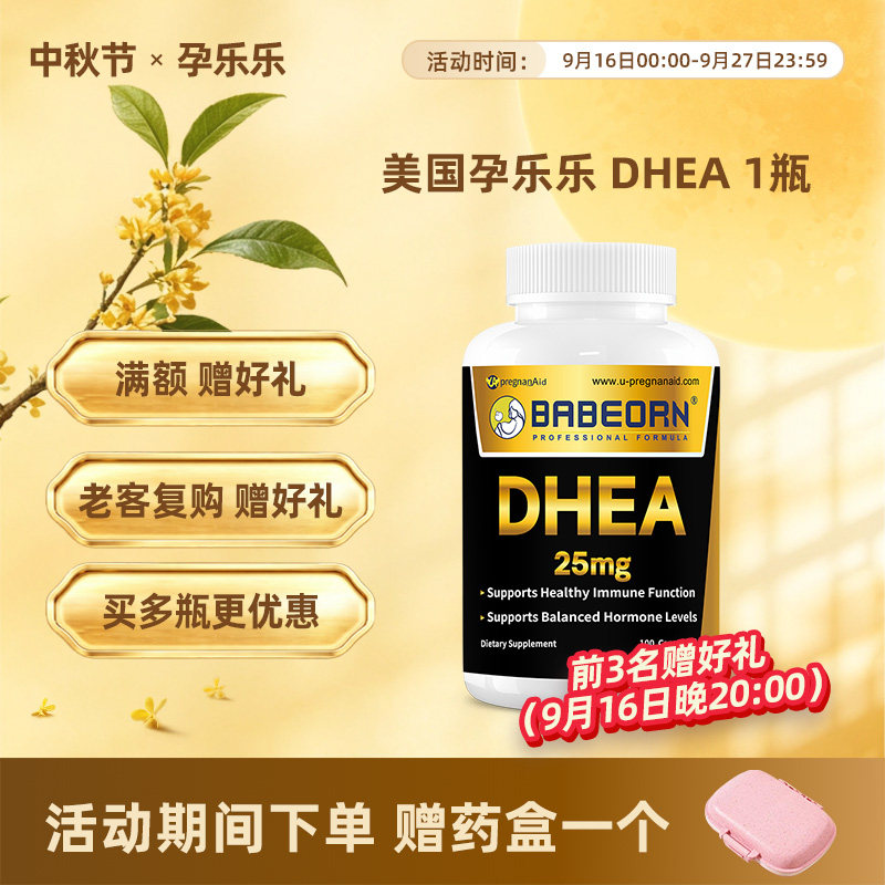 【保税区】BABEORN美国孕乐乐DHEA营养野山药 100粒/瓶