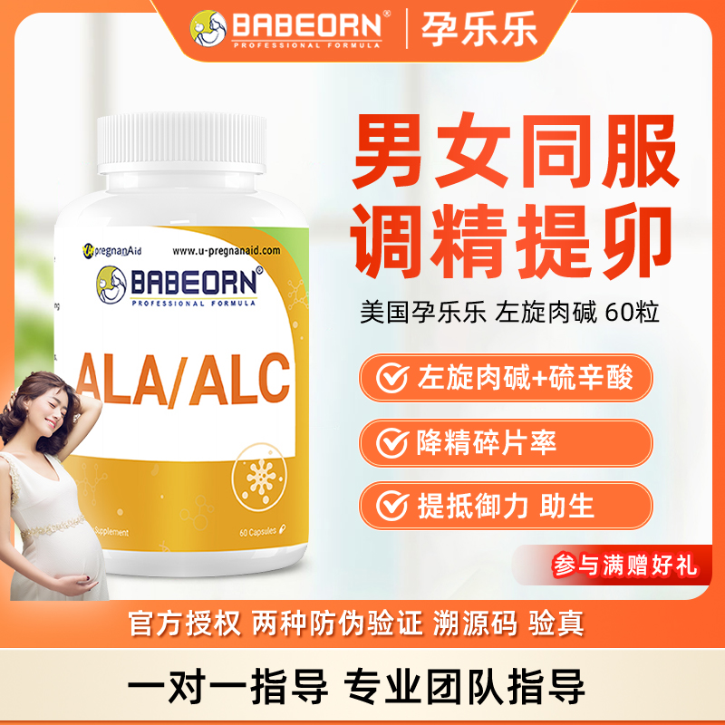 美国孕乐乐孕乐乐左旋肉碱