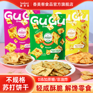 香美客苏打饼干菇菇珍好咸味海盐香葱无蔗糖办公室解馋休闲小零食