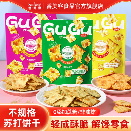 苏打饼干咸味办公室无添加蔗糖
