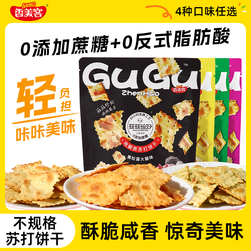 香美客苏打饼干薄脆饼干